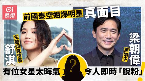 前國泰空姐開頻道爆明星真面目 王菲有求必應男神級 .